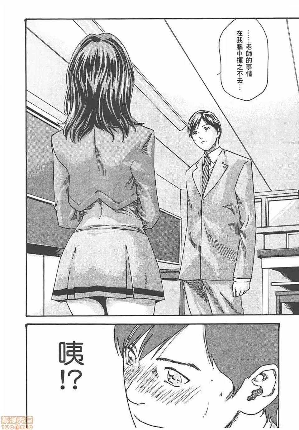 妄想老师 [春辉] 妄想老师/ センセ。 第102页