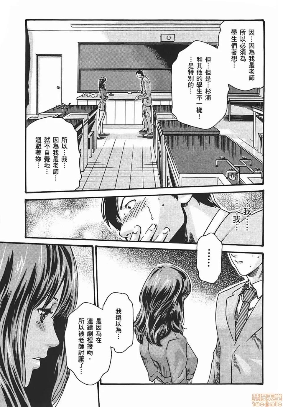 妄想老师 [春辉] 妄想老师/ センセ。 第105页