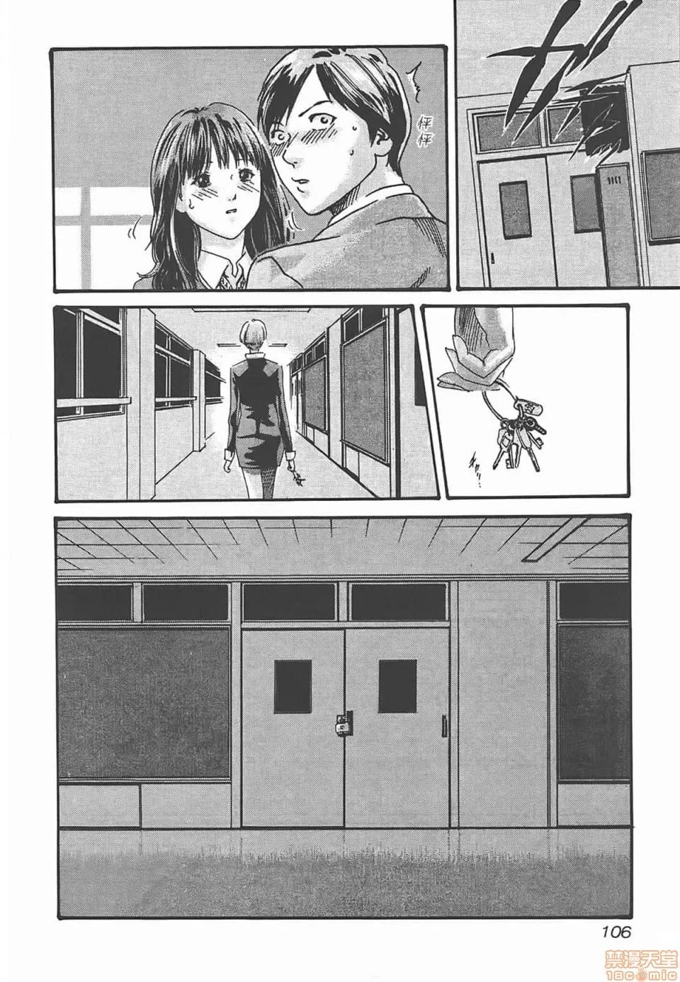 妄想老师 [春辉] 妄想老师/ センセ。 第108页
