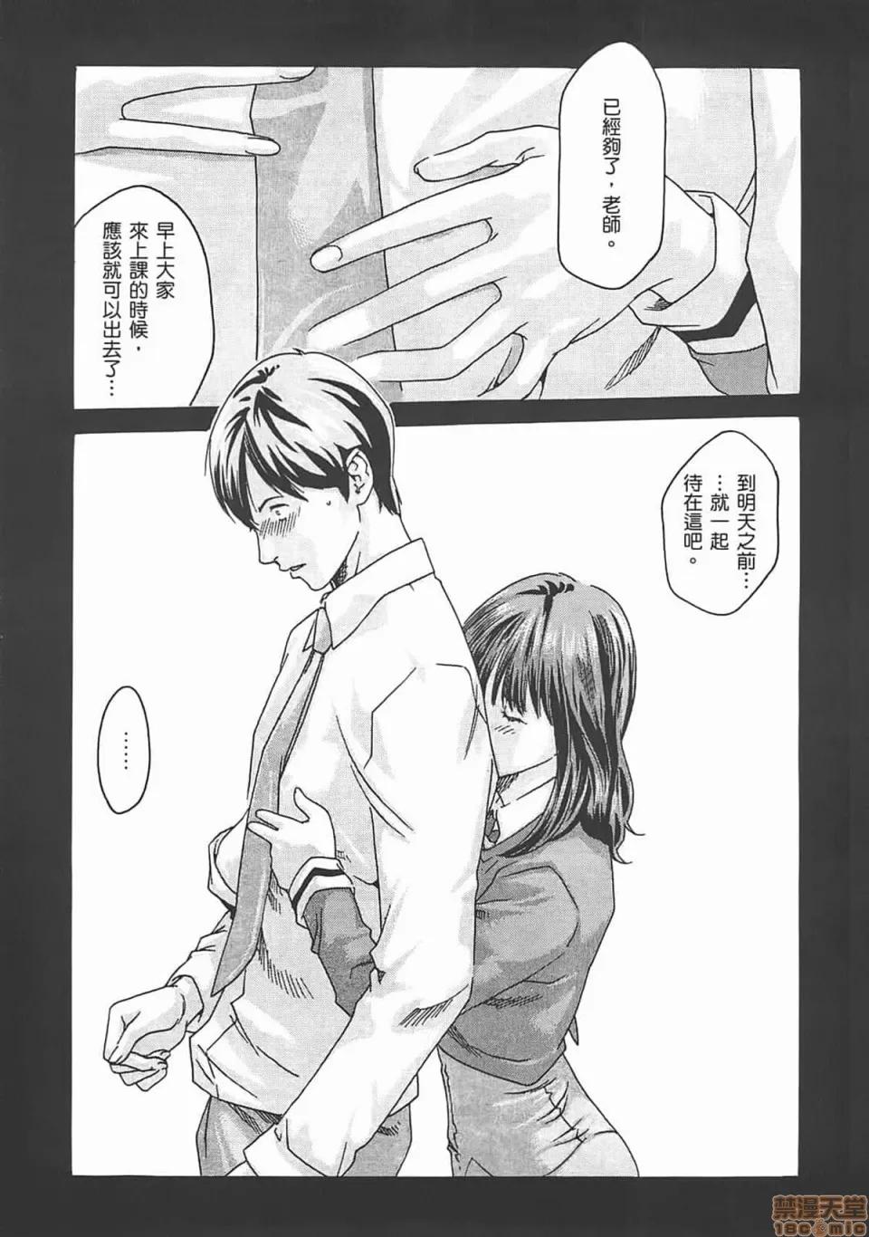 妄想老师 [春辉] 妄想老师/ センセ。 第111页