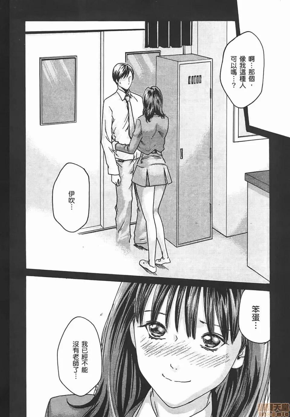 妄想老师 [春辉] 妄想老师/ センセ。 第112页