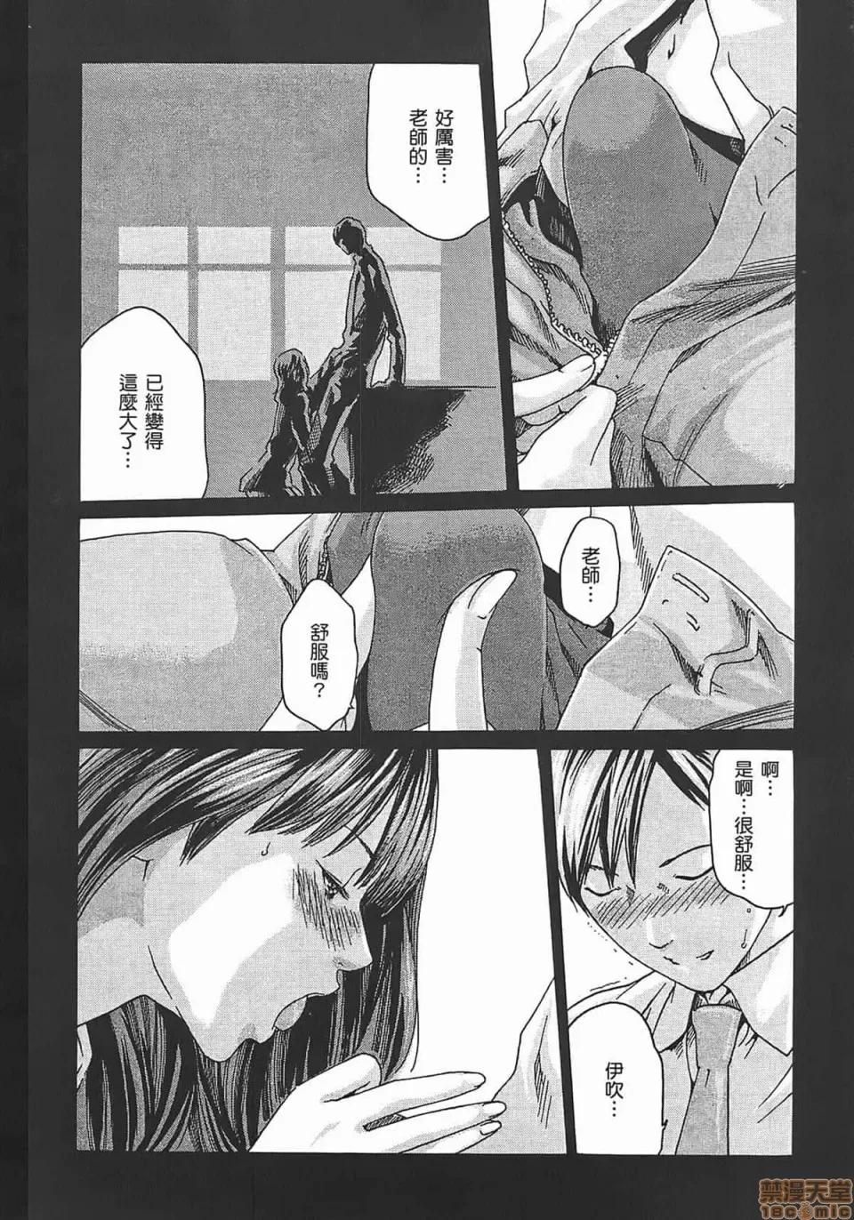妄想老师 [春辉] 妄想老师/ センセ。 第118页