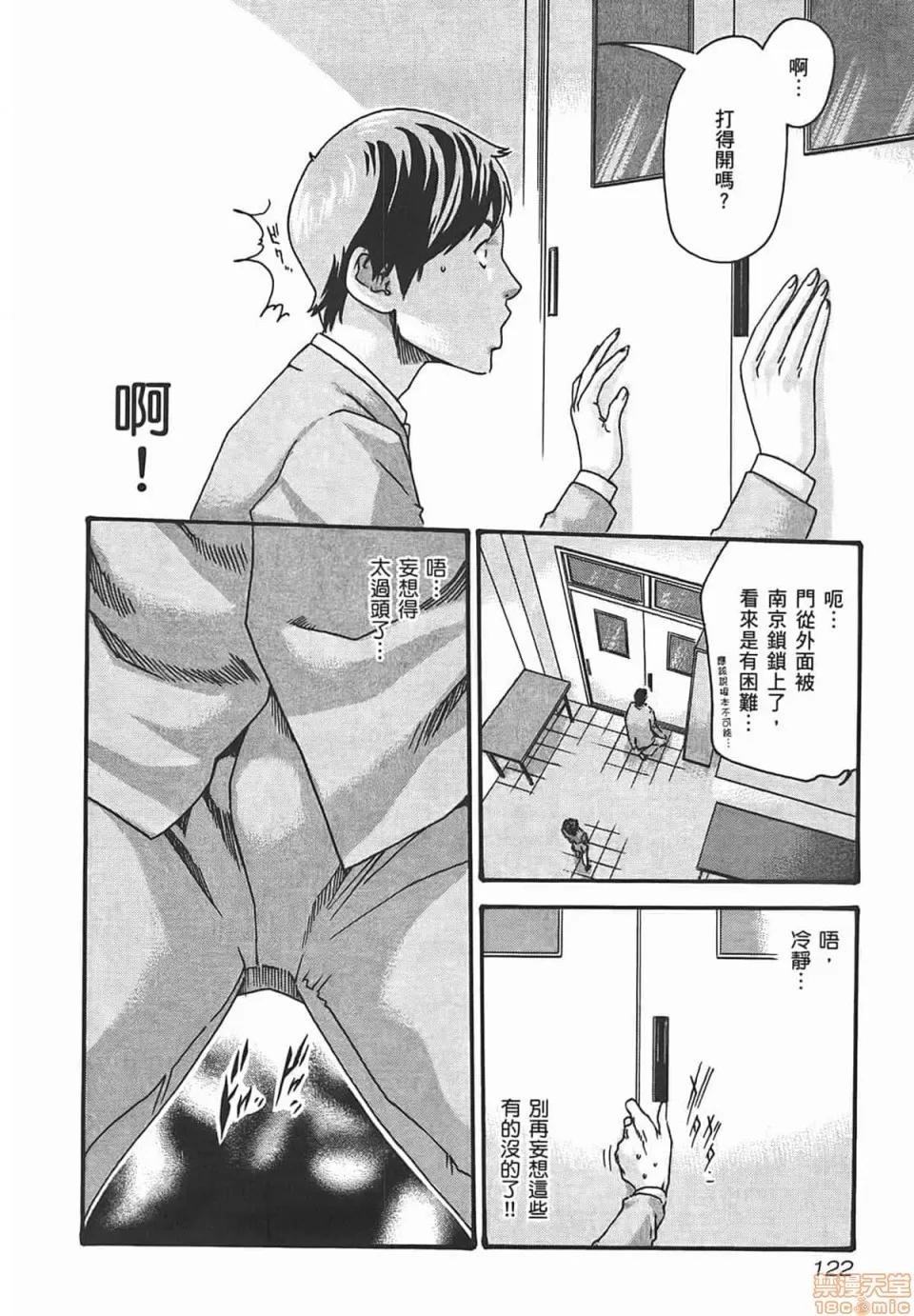 妄想老师 [春辉] 妄想老师/ センセ。 第124页