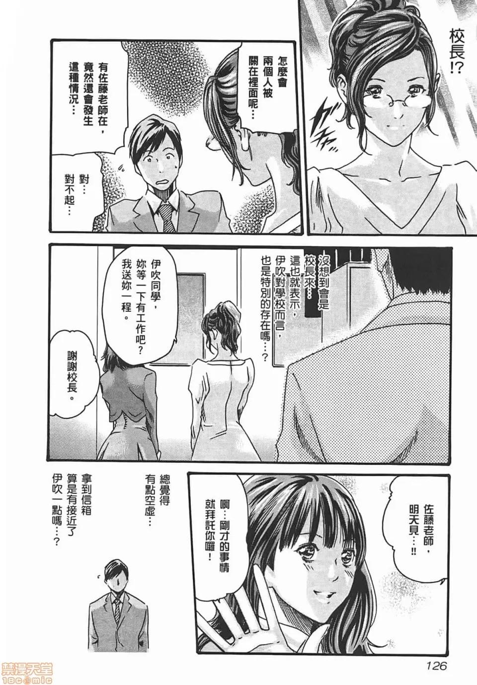 妄想老师 [春辉] 妄想老师/ センセ。 第128页