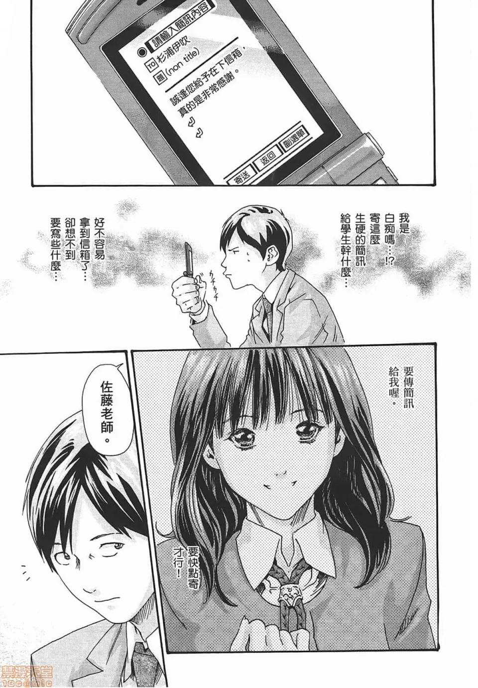 妄想老师 [春辉] 妄想老师/ センセ。 第131页