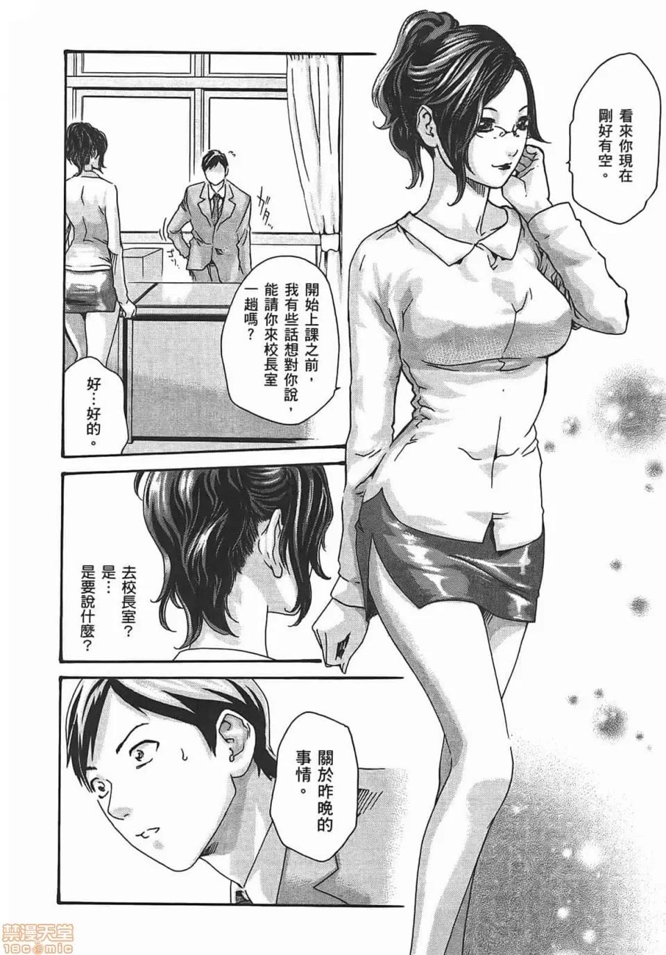 妄想老师 [春辉] 妄想老师/ センセ。 第132页