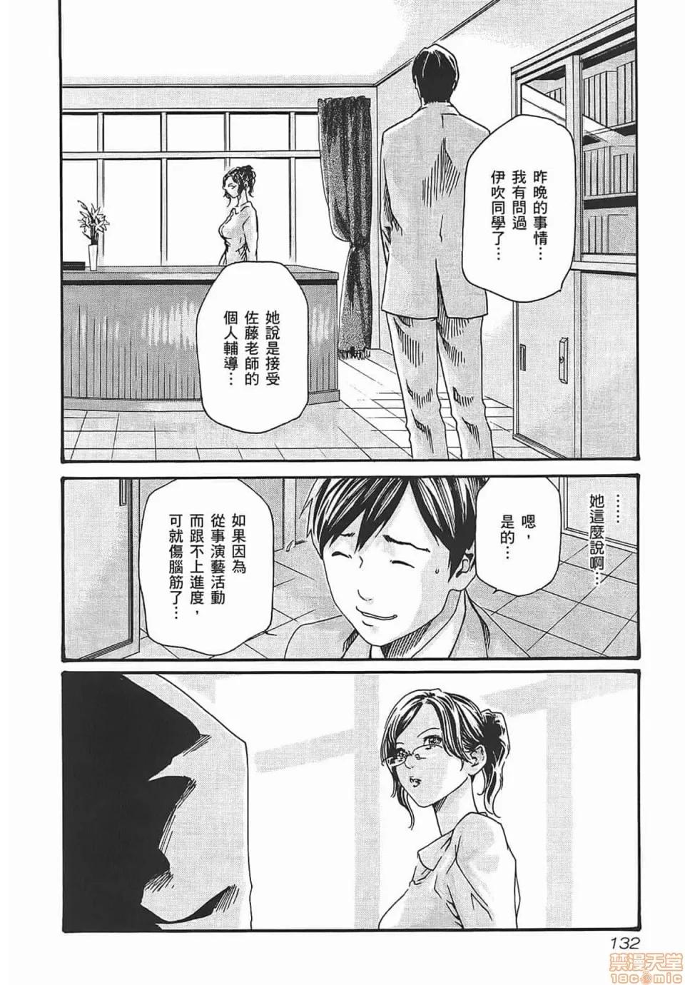 妄想老师 [春辉] 妄想老师/ センセ。 第134页