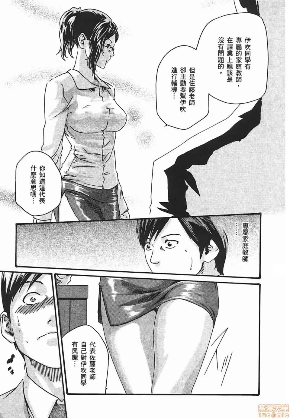 妄想老师 [春辉] 妄想老师/ センセ。 第135页