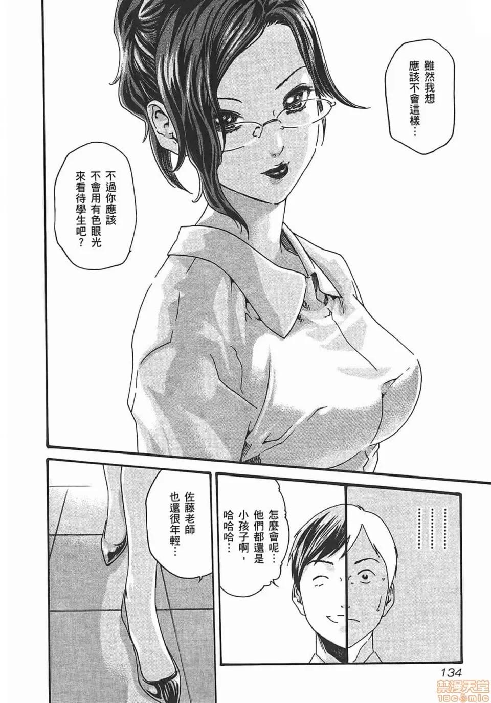 妄想老师 [春辉] 妄想老师/ センセ。 第136页