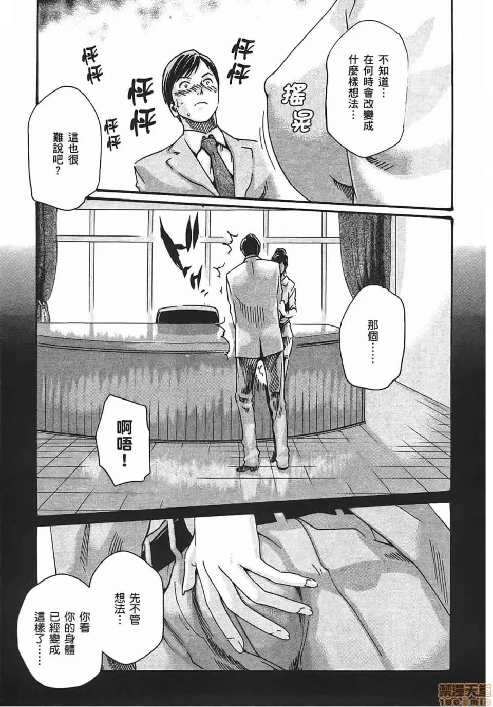 妄想老师 [春辉] 妄想老师/ センセ。 第137页