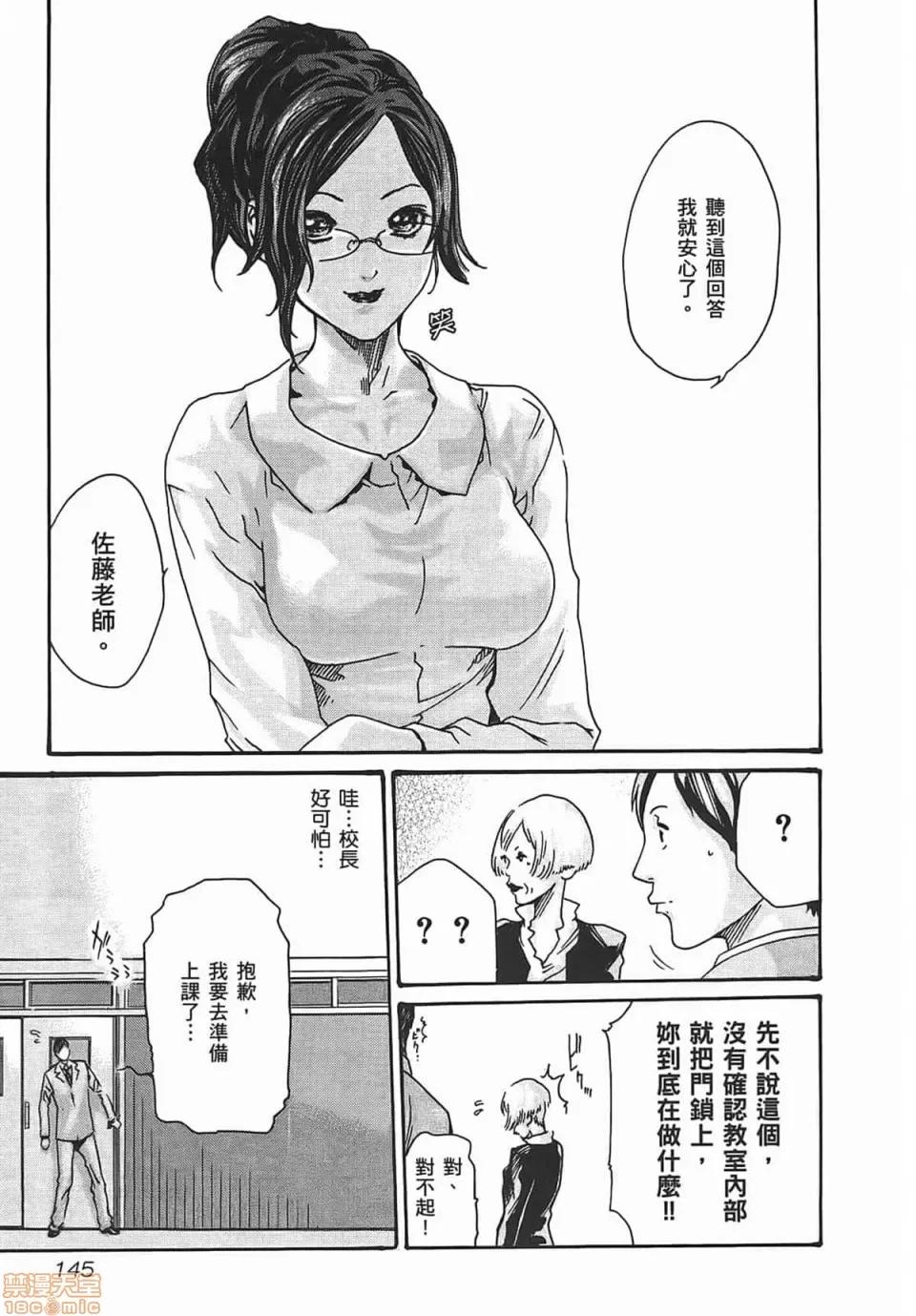妄想老师 [春辉] 妄想老师/ センセ。 第147页