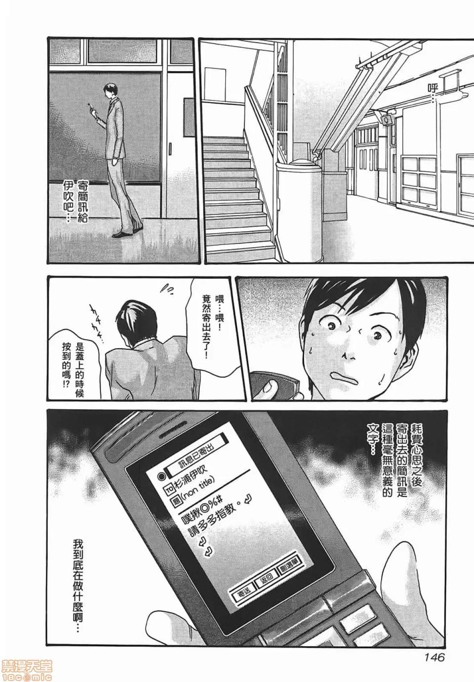 妄想老师 [春辉] 妄想老师/ センセ。 第148页