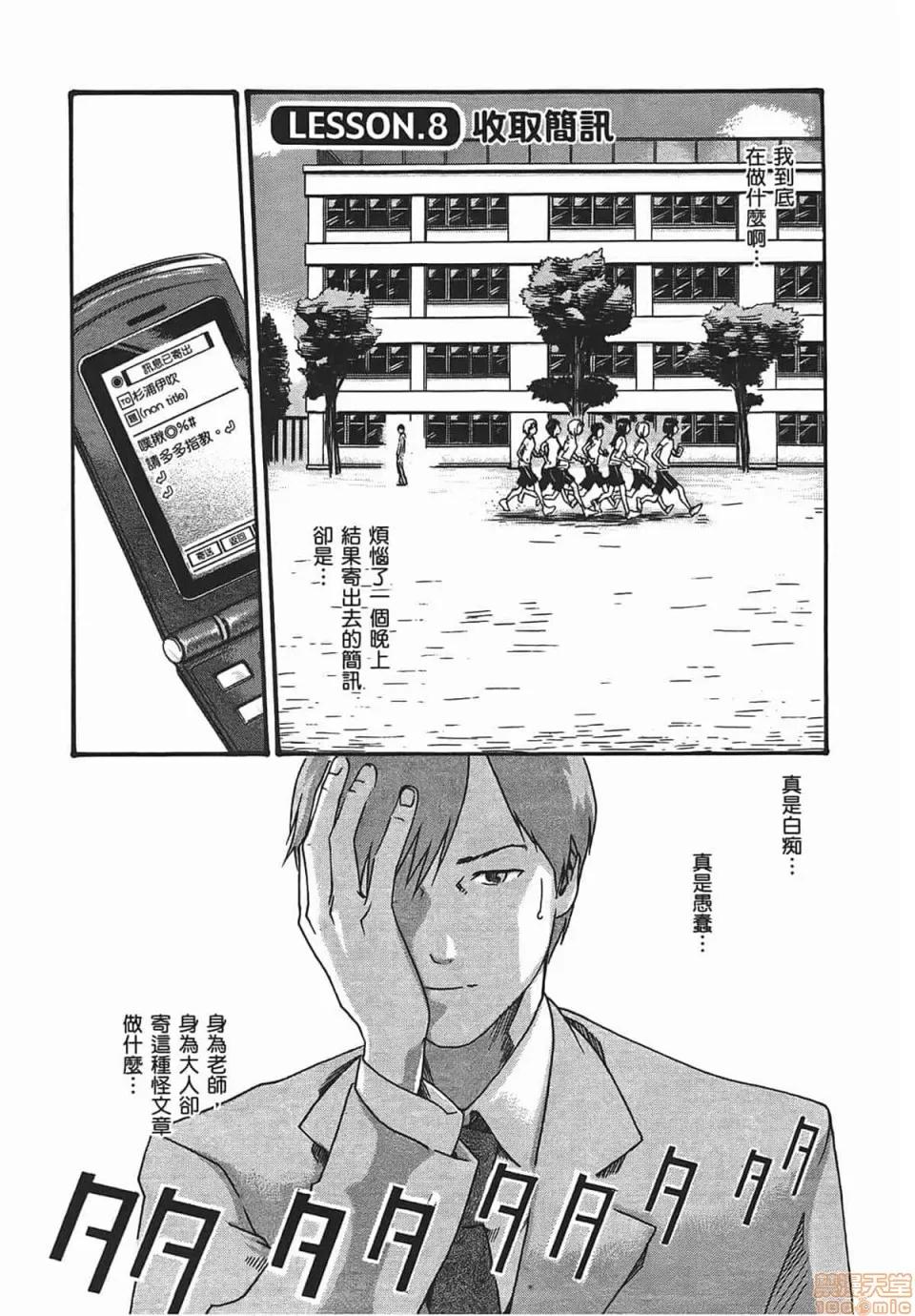 妄想老师 [春辉] 妄想老师/ センセ。 第149页