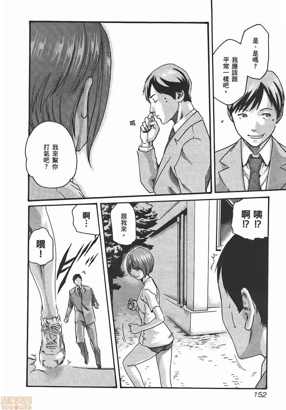 妄想老师 [春辉] 妄想老师/ センセ。 第154页