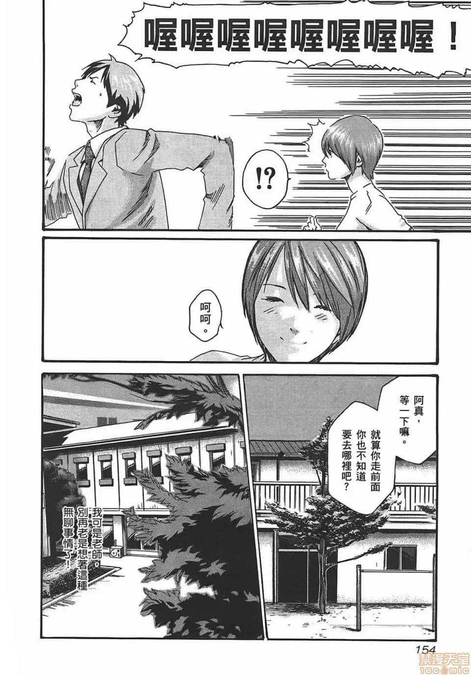 妄想老师 [春辉] 妄想老师/ センセ。 第156页