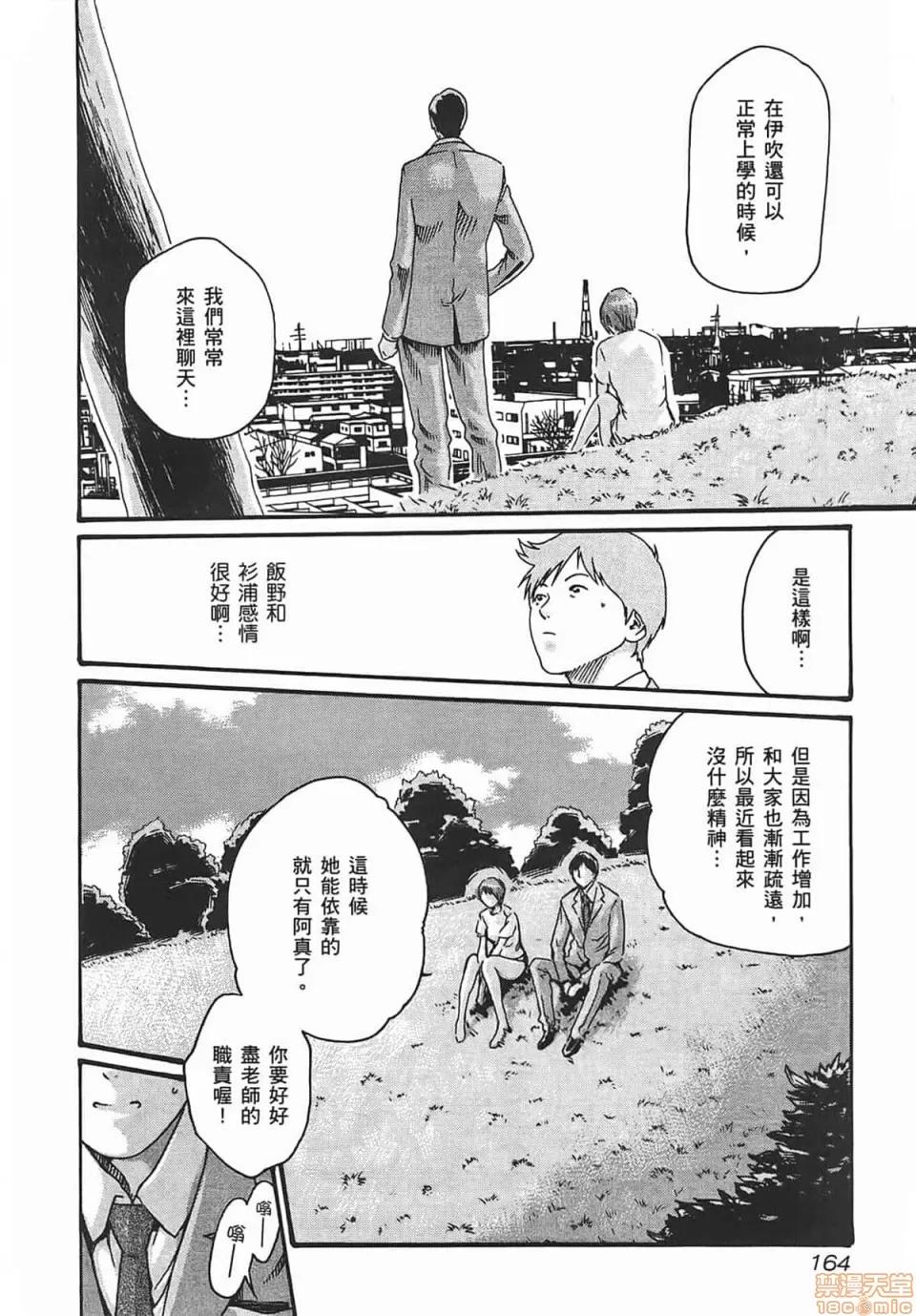 妄想老师 [春辉] 妄想老师/ センセ。 第166页