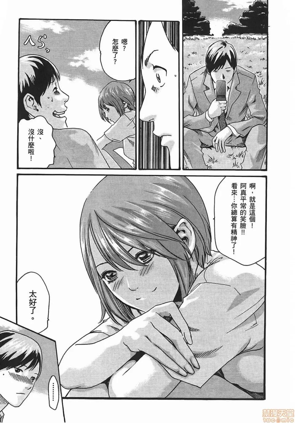 妄想老师 [春辉] 妄想老师/ センセ。 第167页