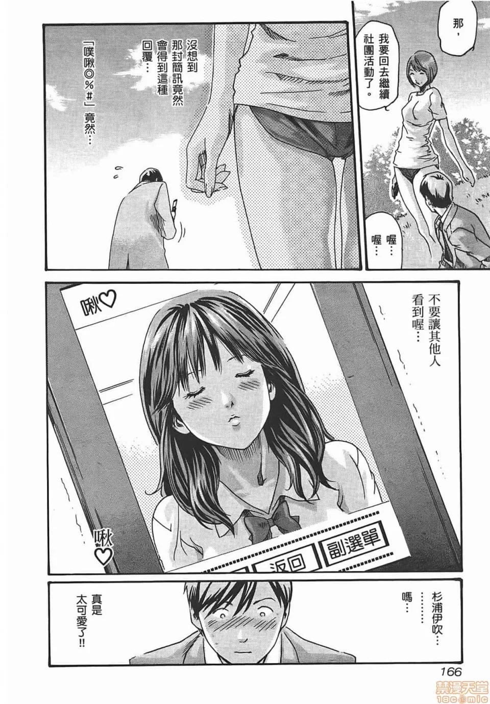 妄想老师 [春辉] 妄想老师/ センセ。 第168页
