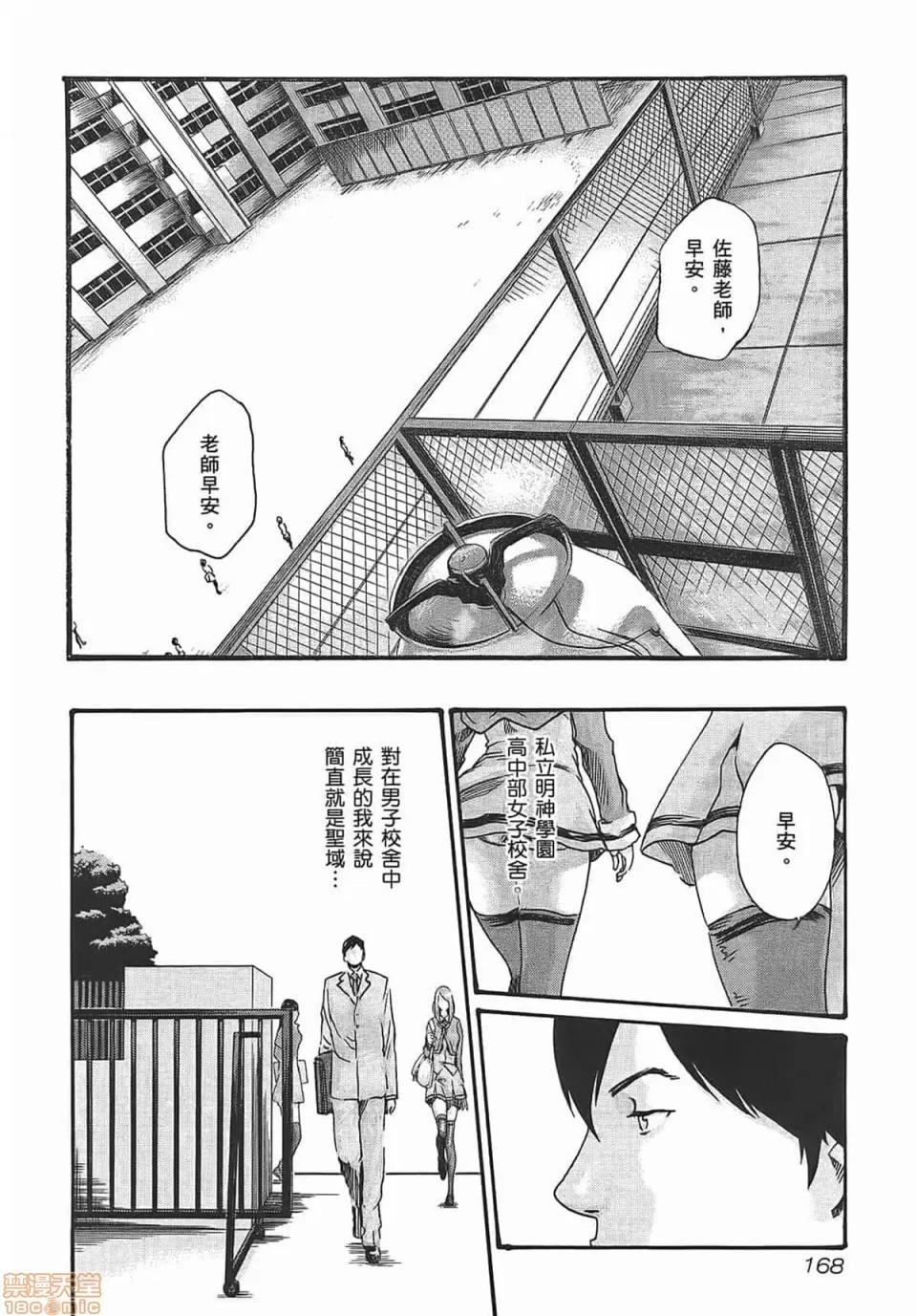 妄想老师 [春辉] 妄想老师/ センセ。 第170页