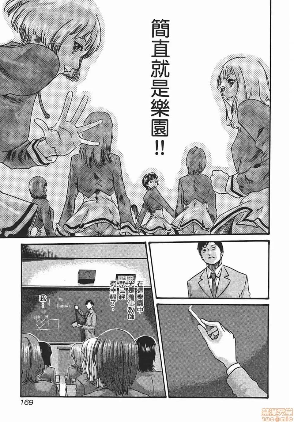妄想老师 [春辉] 妄想老师/ センセ。 第171页