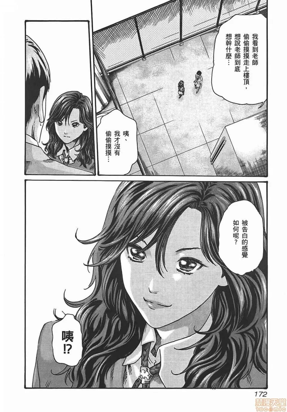 妄想老师 [春辉] 妄想老师/ センセ。 第174页