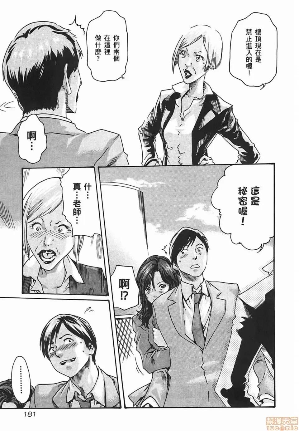 妄想老师 [春辉] 妄想老师/ センセ。 第183页