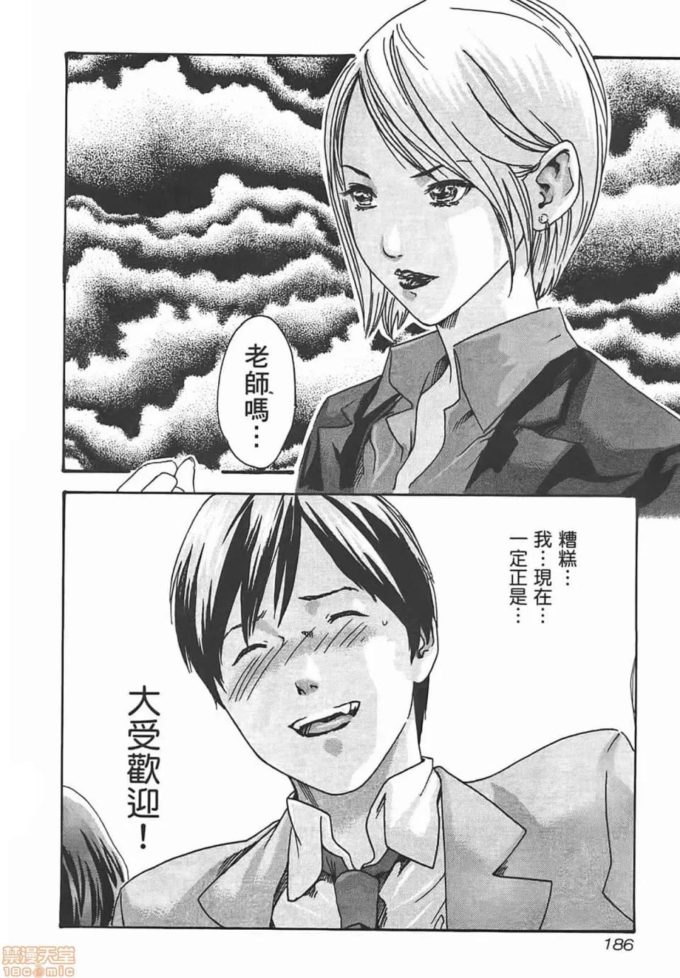 妄想老师 [春辉] 妄想老师/ センセ。 第188页