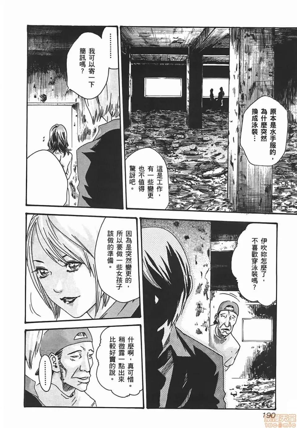 妄想老师 [春辉] 妄想老师/ センセ。 第192页