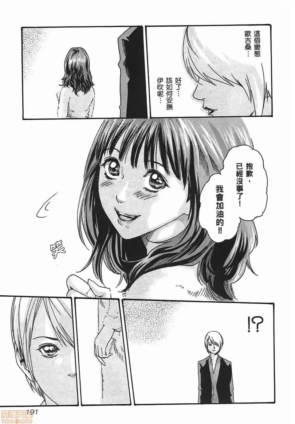 妄想老师 [春辉] 妄想老师/ センセ。 第193页