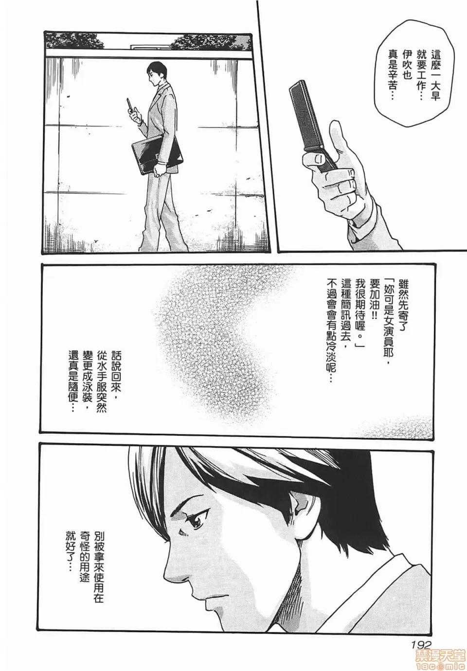 妄想老师 [春辉] 妄想老师/ センセ。 第194页