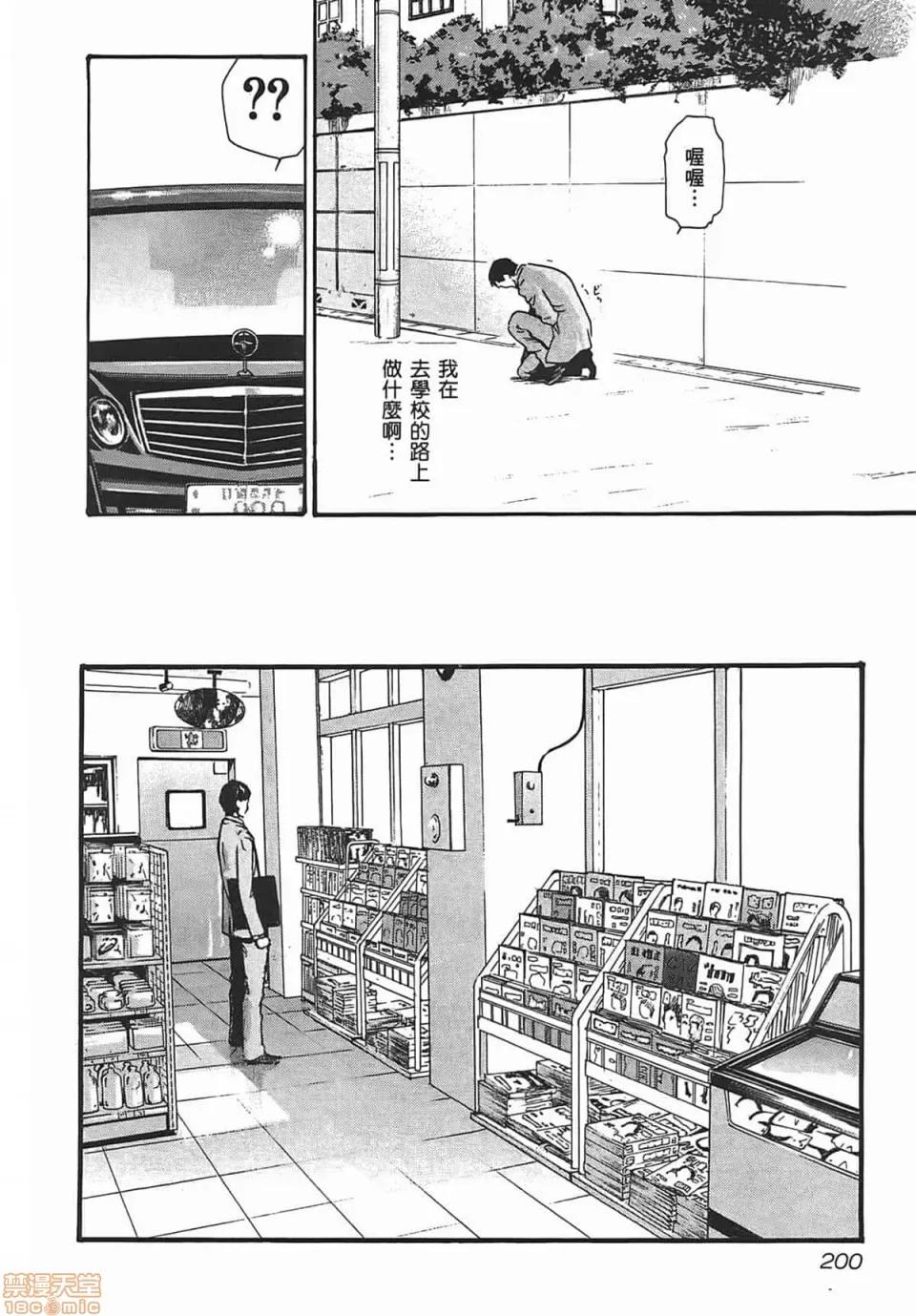 妄想老师 [春辉] 妄想老师/ センセ。 第202页