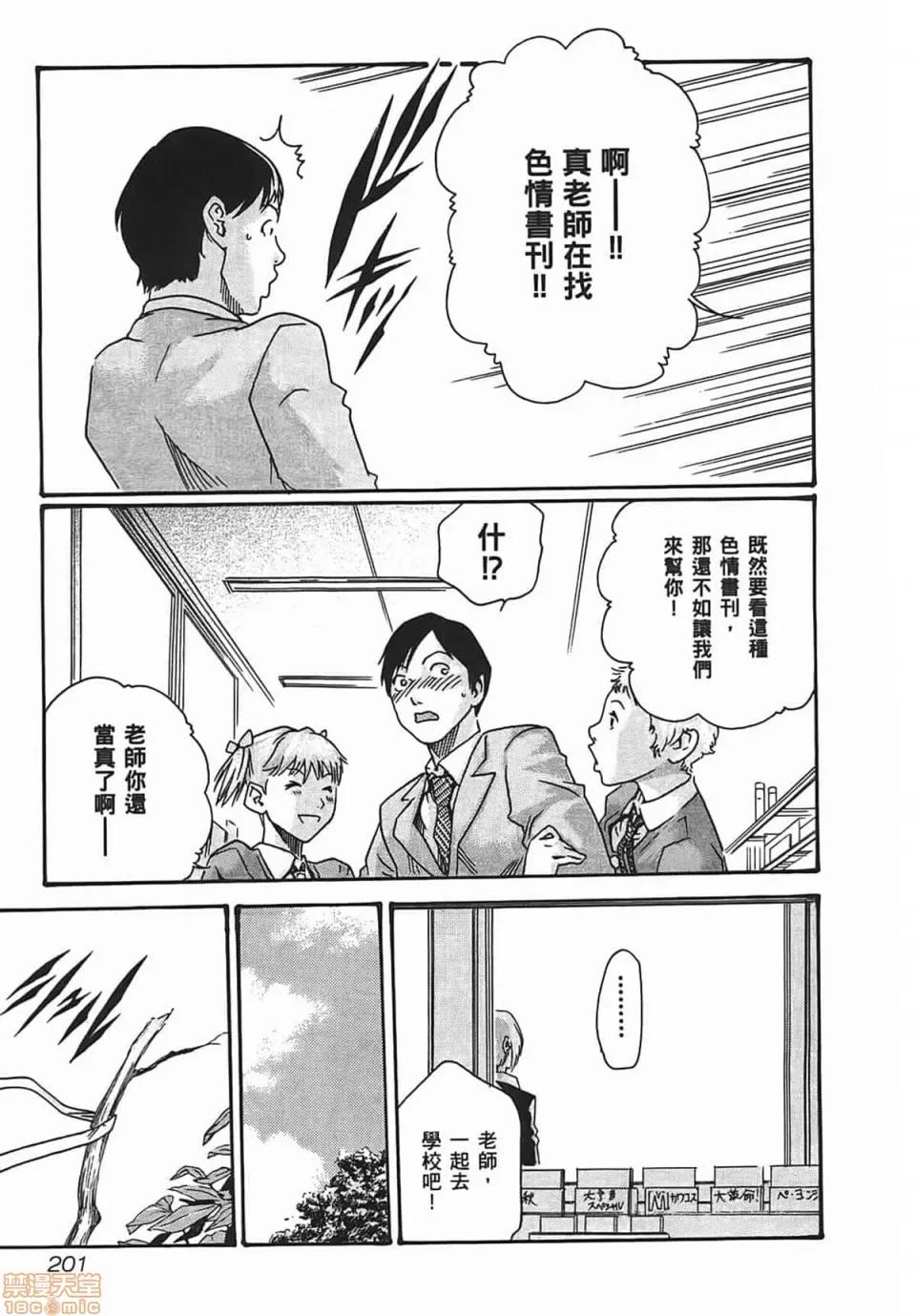 妄想老师 [春辉] 妄想老师/ センセ。 第203页