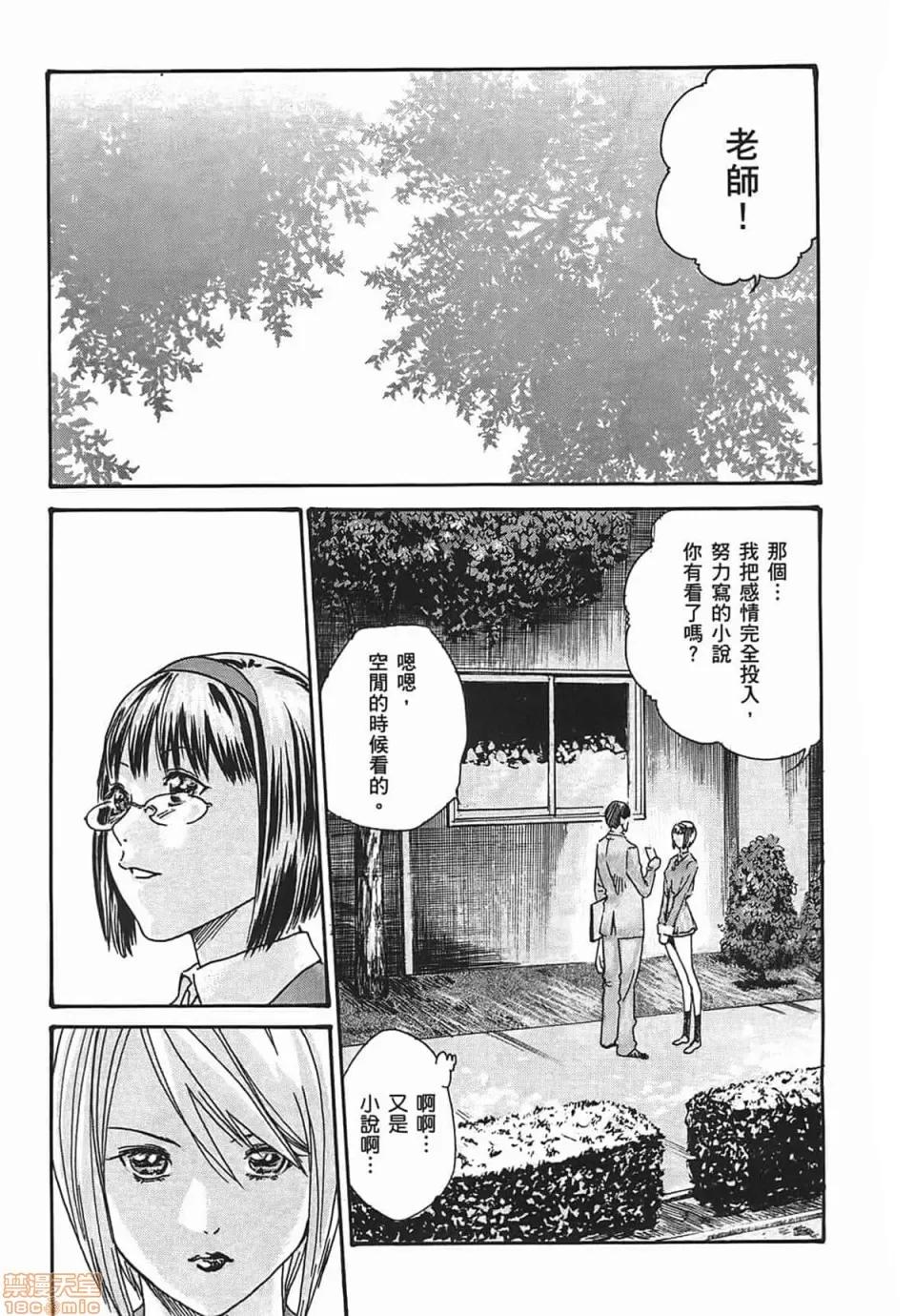 妄想老师 [春辉] 妄想老师/ センセ。 第207页