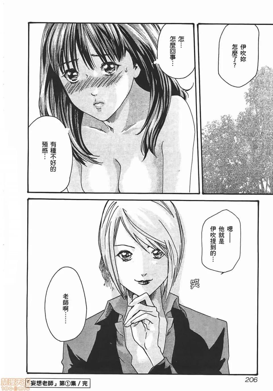 妄想老师 [春辉] 妄想老师/ センセ。 第208页