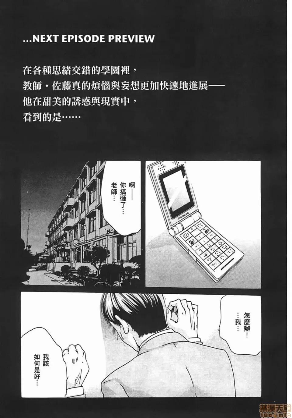 妄想老师 [春辉] 妄想老师/ センセ。 第209页