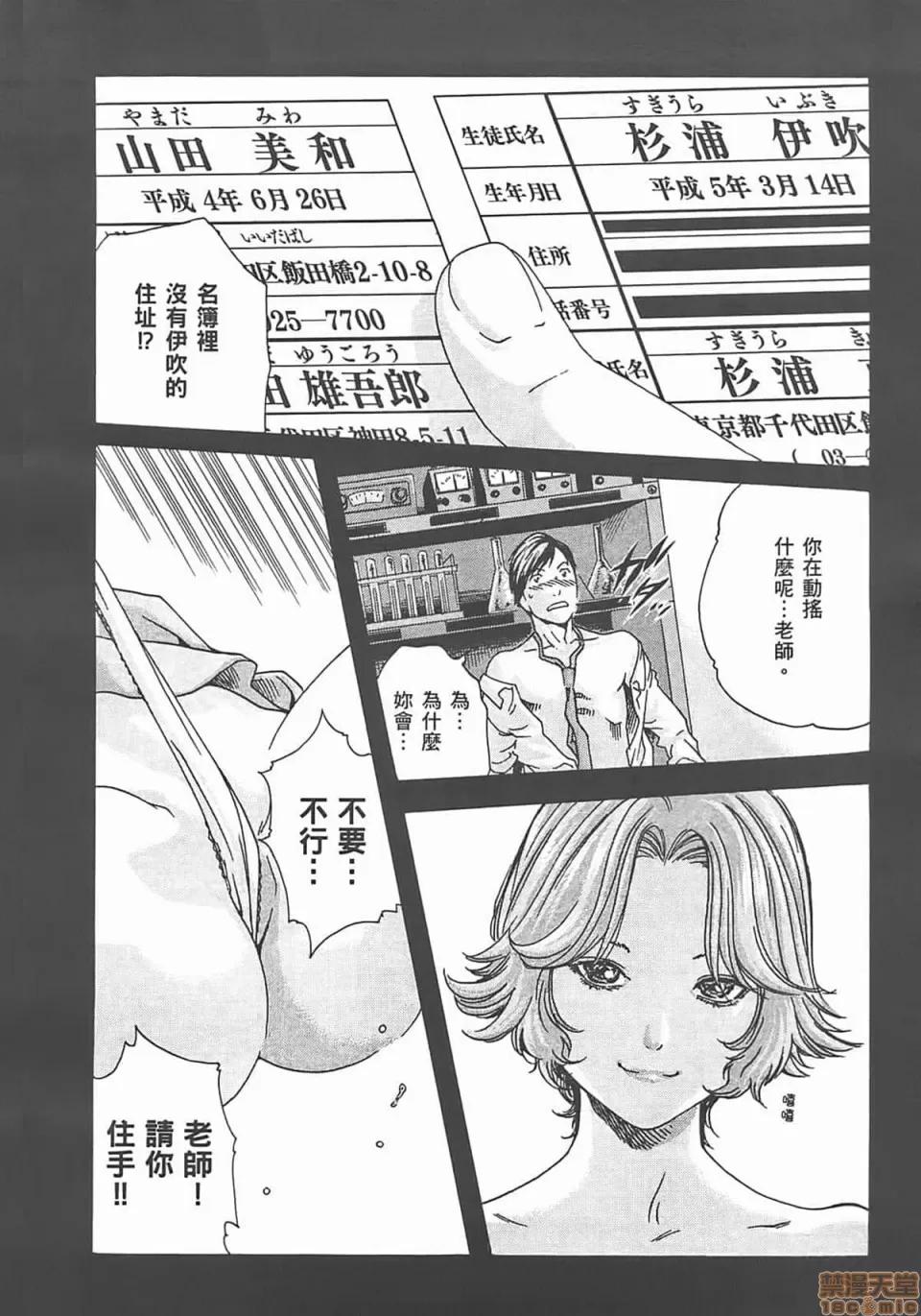 妄想老师 [春辉] 妄想老师/ センセ。 第210页