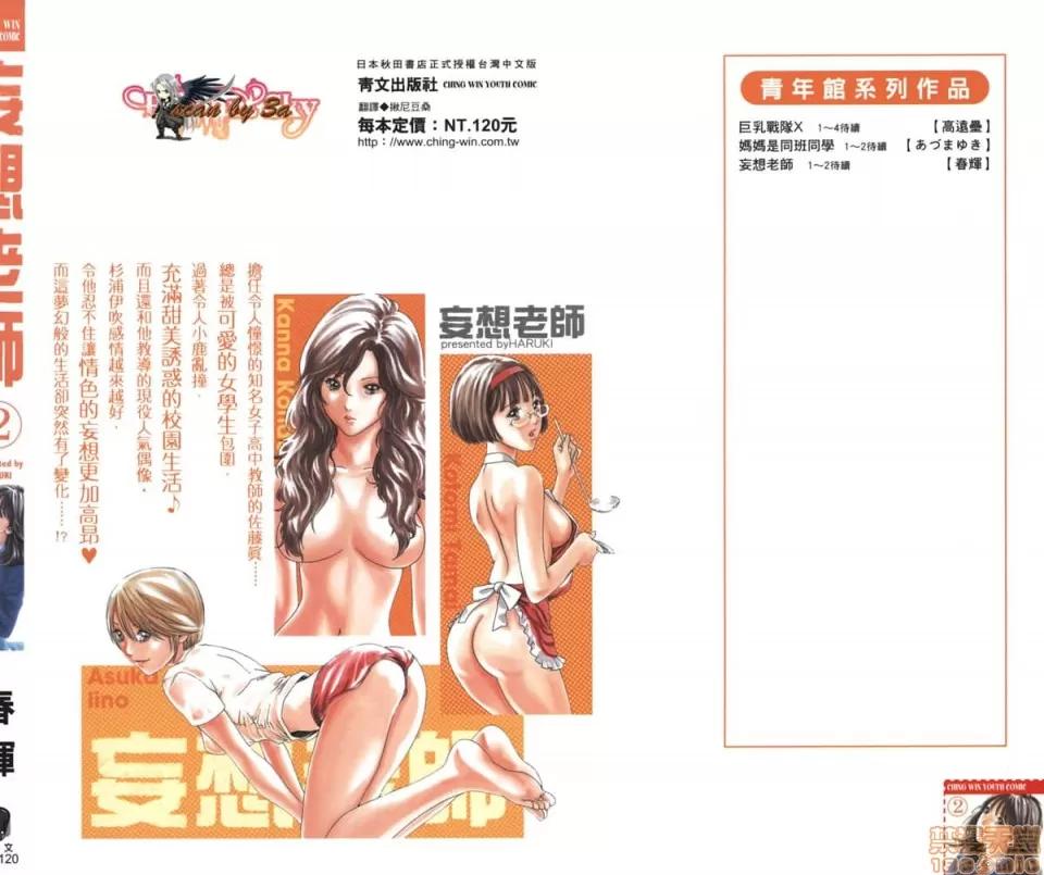 妄想老师 妄想老师 2 第1页