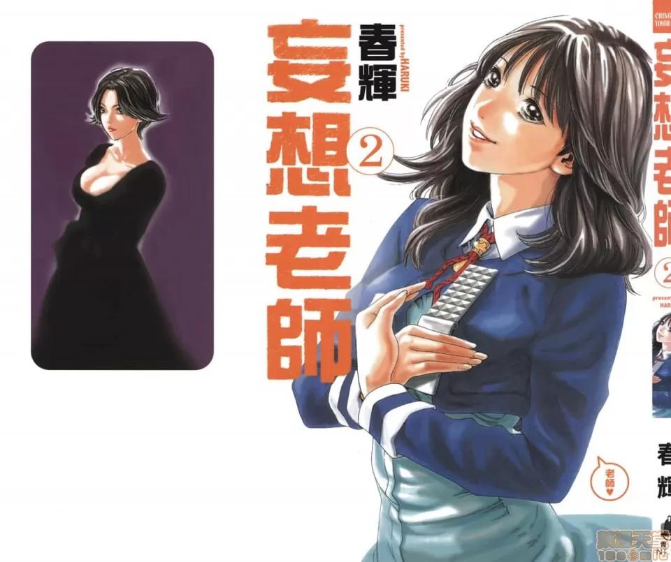 妄想老师 妄想老师 2 第2页
