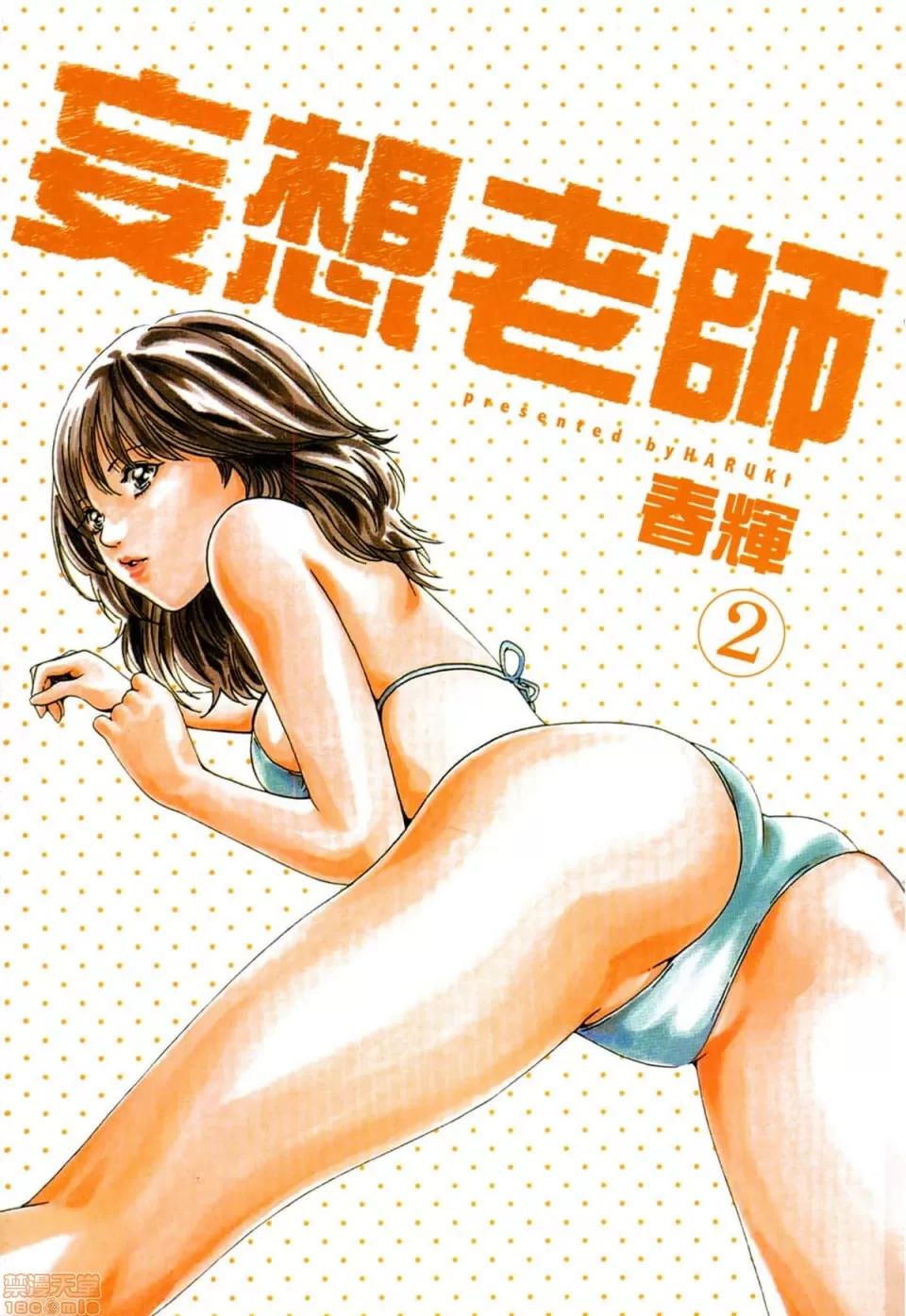 妄想老师 妄想老师 2 第3页