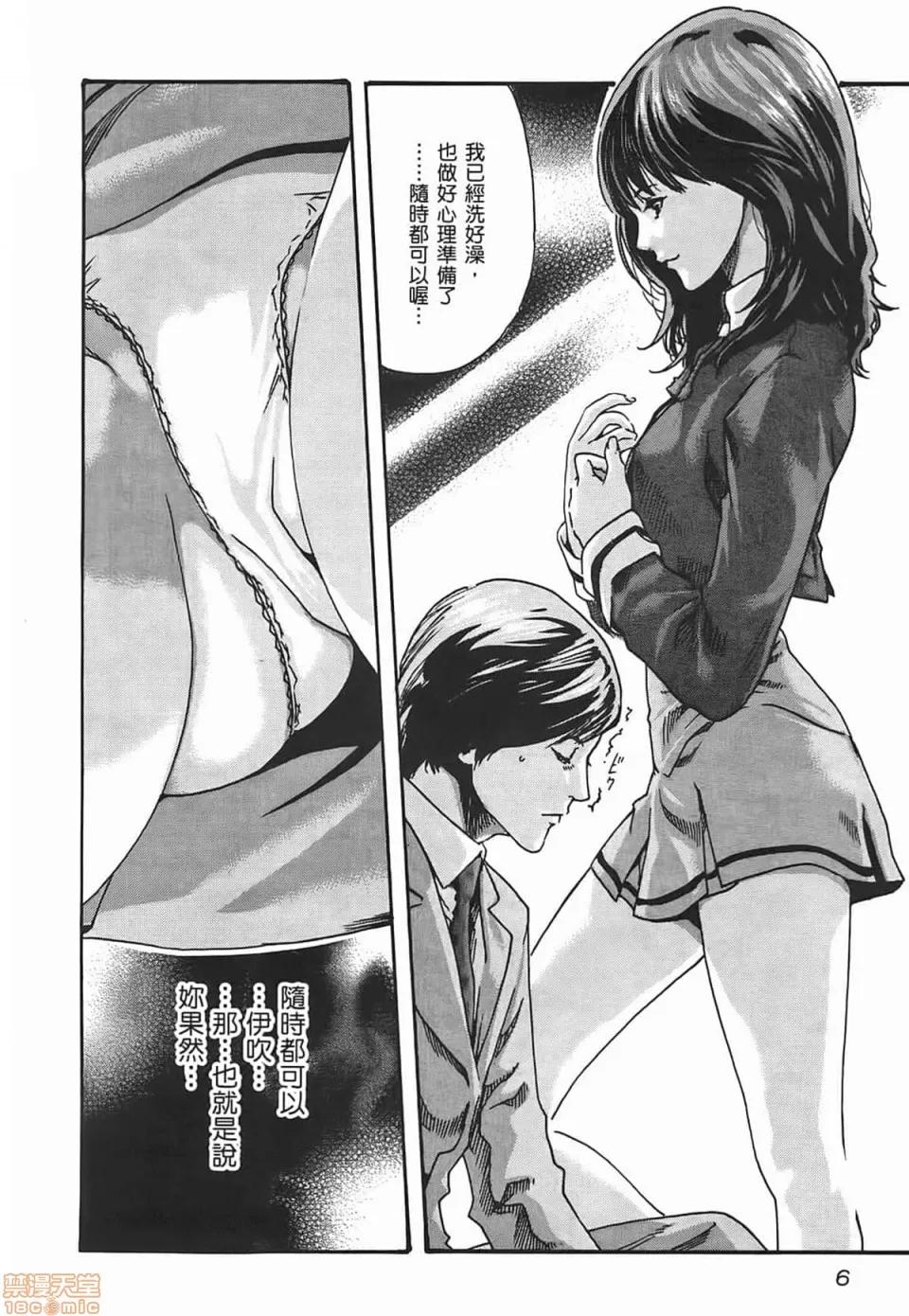妄想老师 妄想老师 2 第8页
