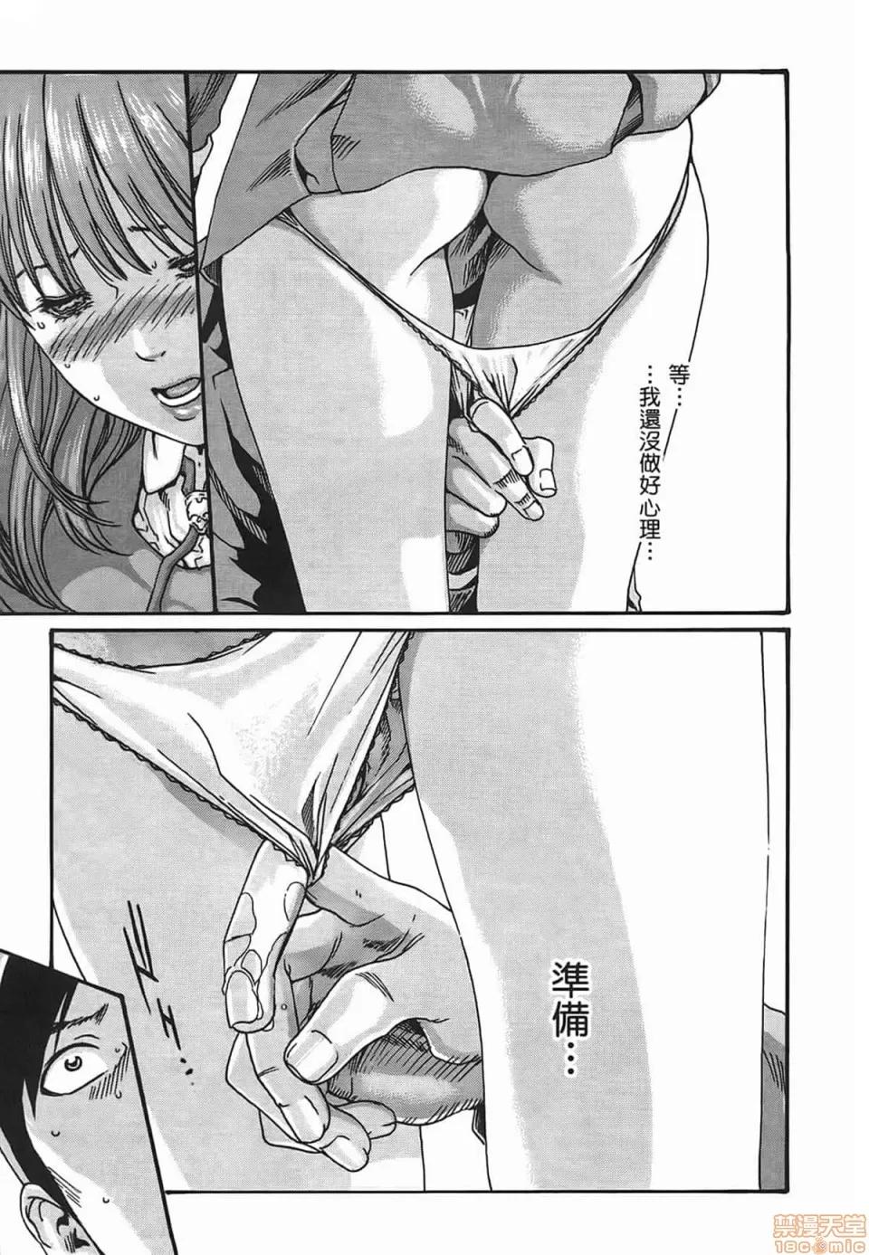 妄想老师 妄想老师 2 第11页