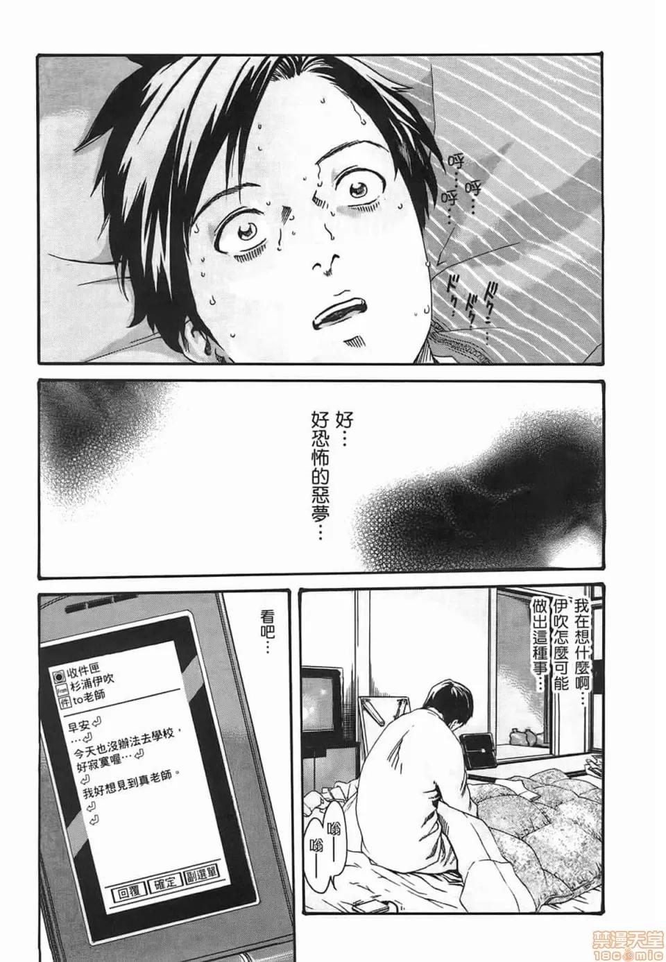 妄想老师 妄想老师 2 第21页