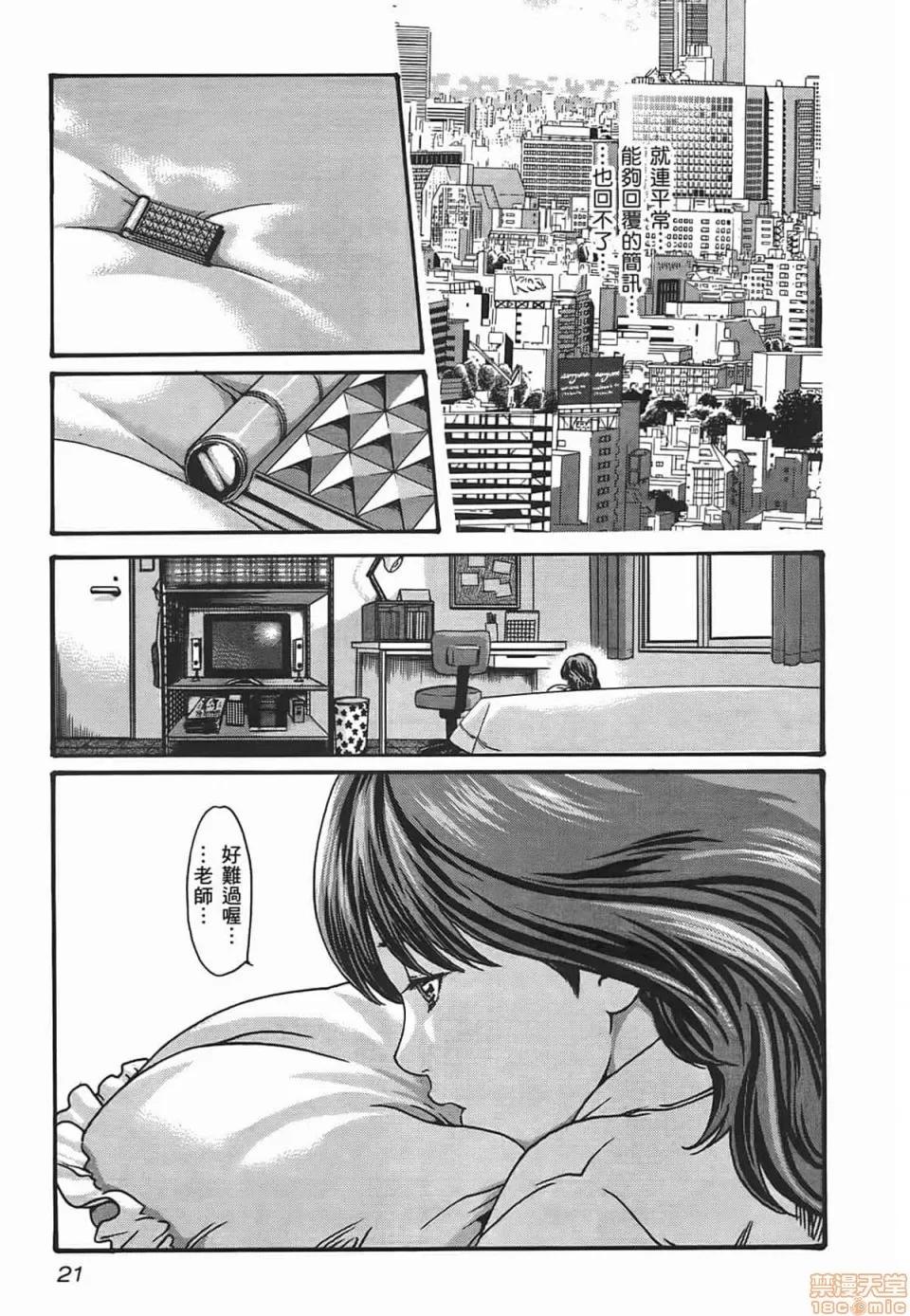 妄想老师 妄想老师 2 第23页