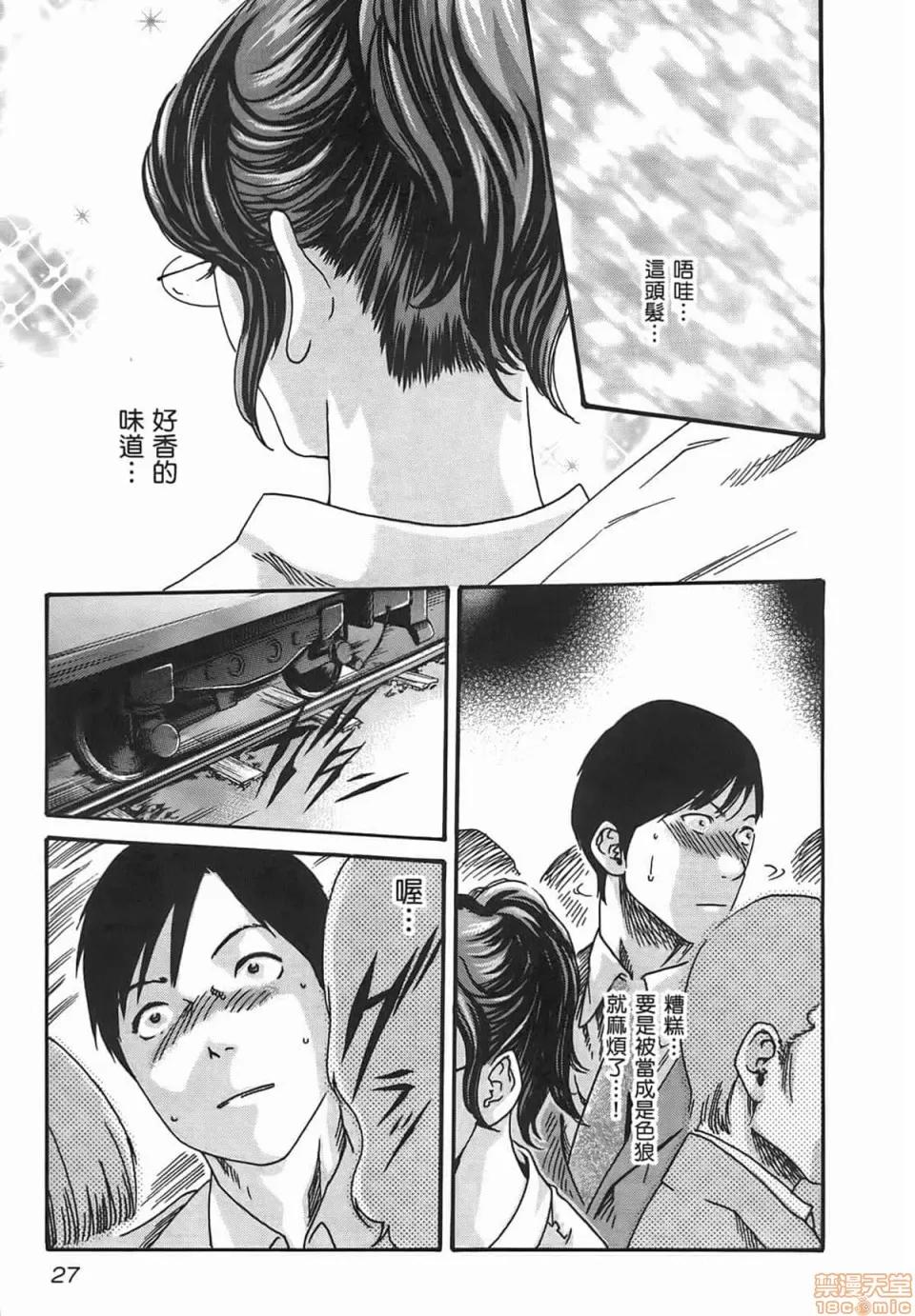 妄想老师 妄想老师 2 第29页