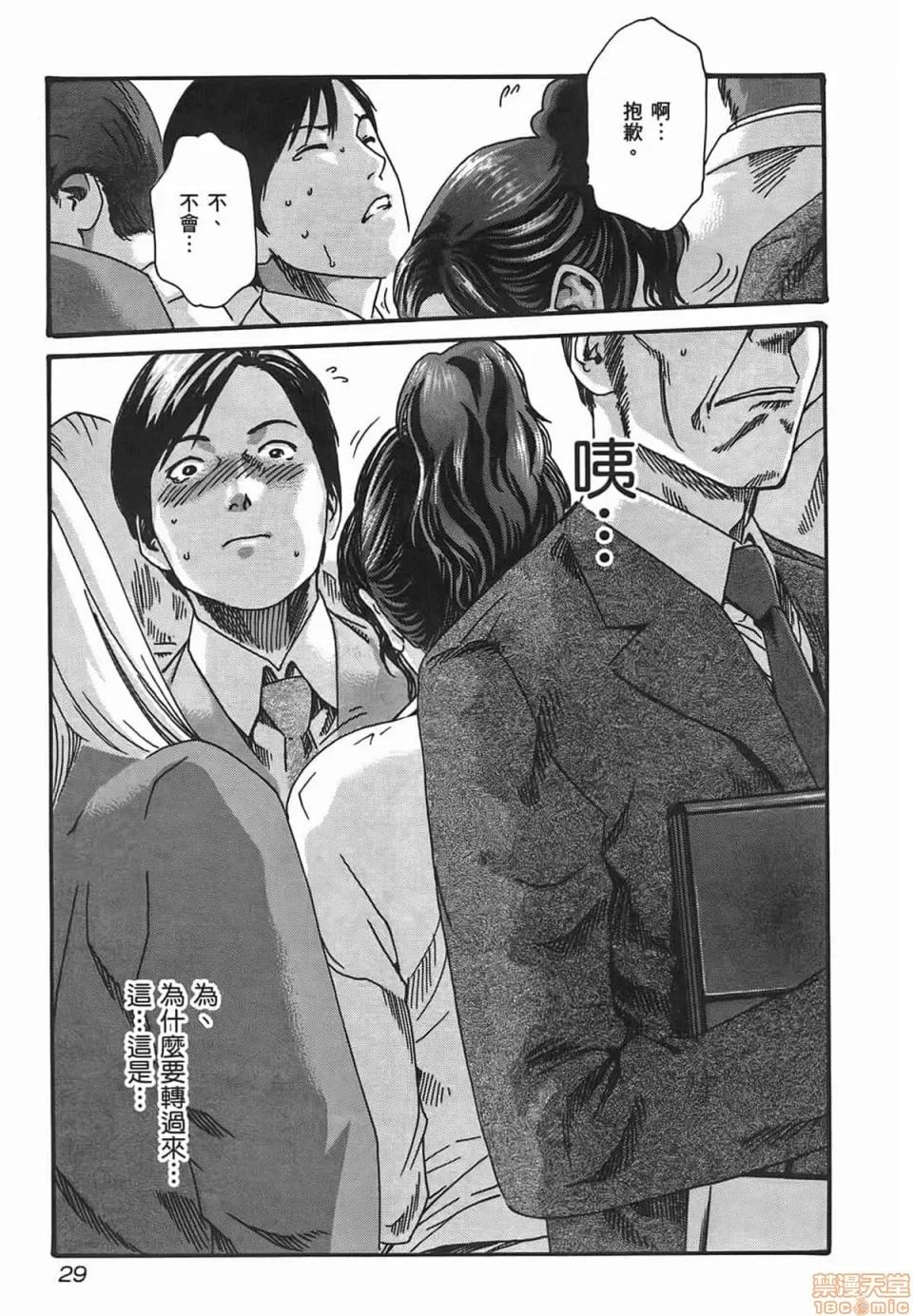 妄想老师 妄想老师 2 第31页
