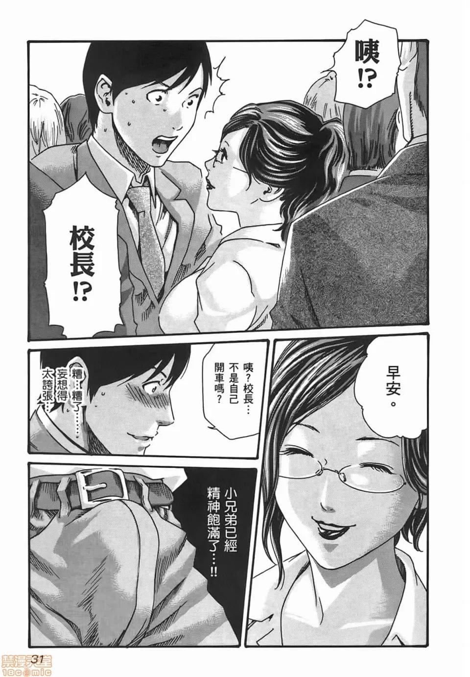 妄想老师 妄想老师 2 第33页