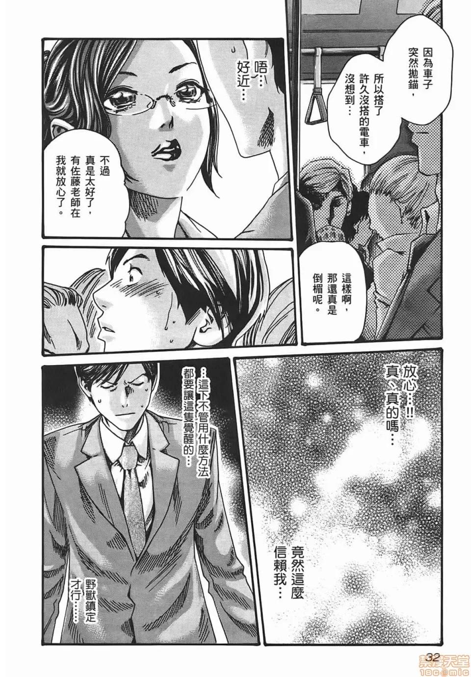 妄想老师 妄想老师 2 第34页