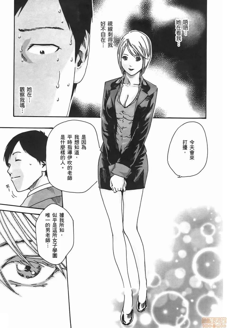 妄想老师 妄想老师 2 第57页