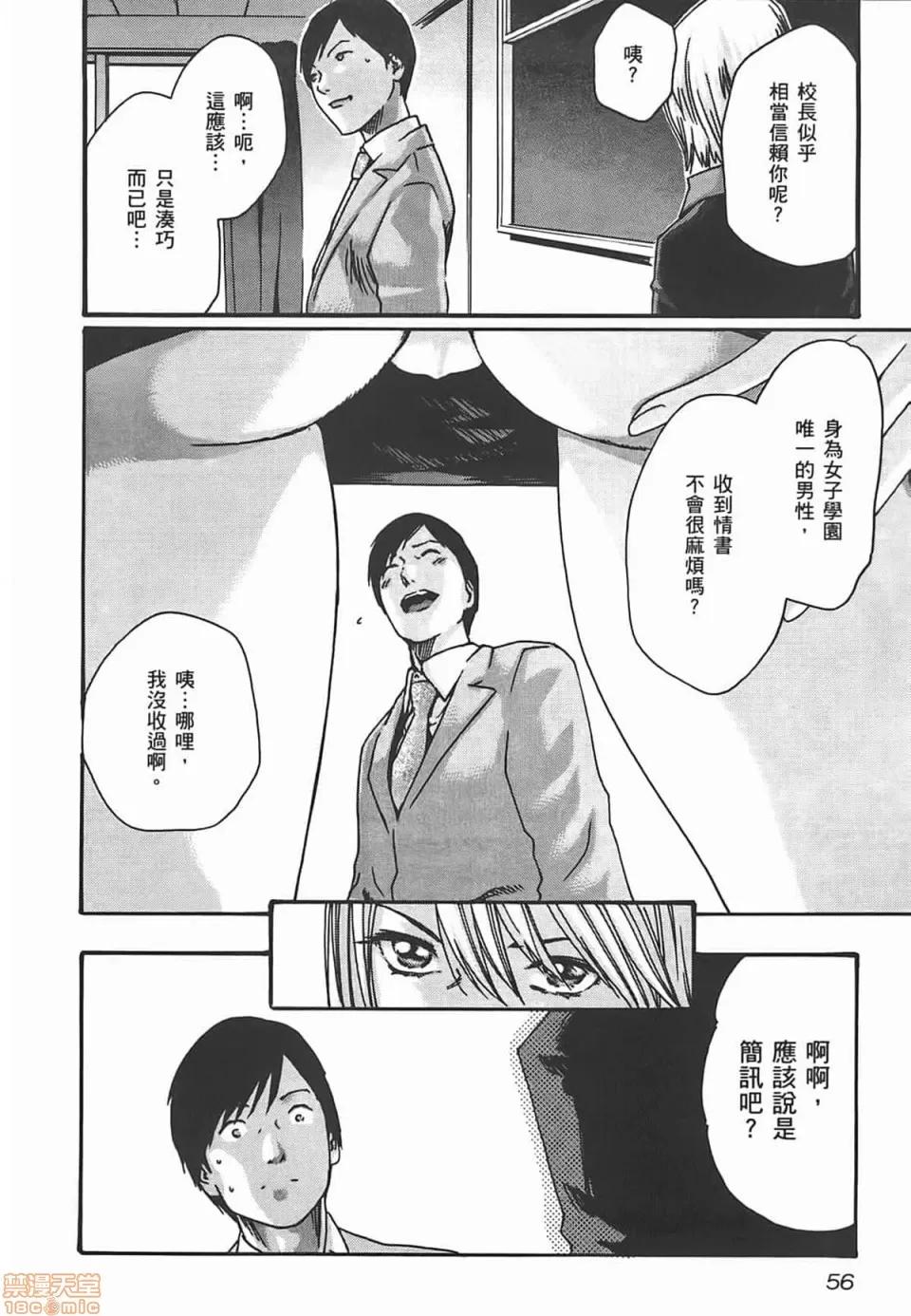 妄想老师 妄想老师 2 第58页