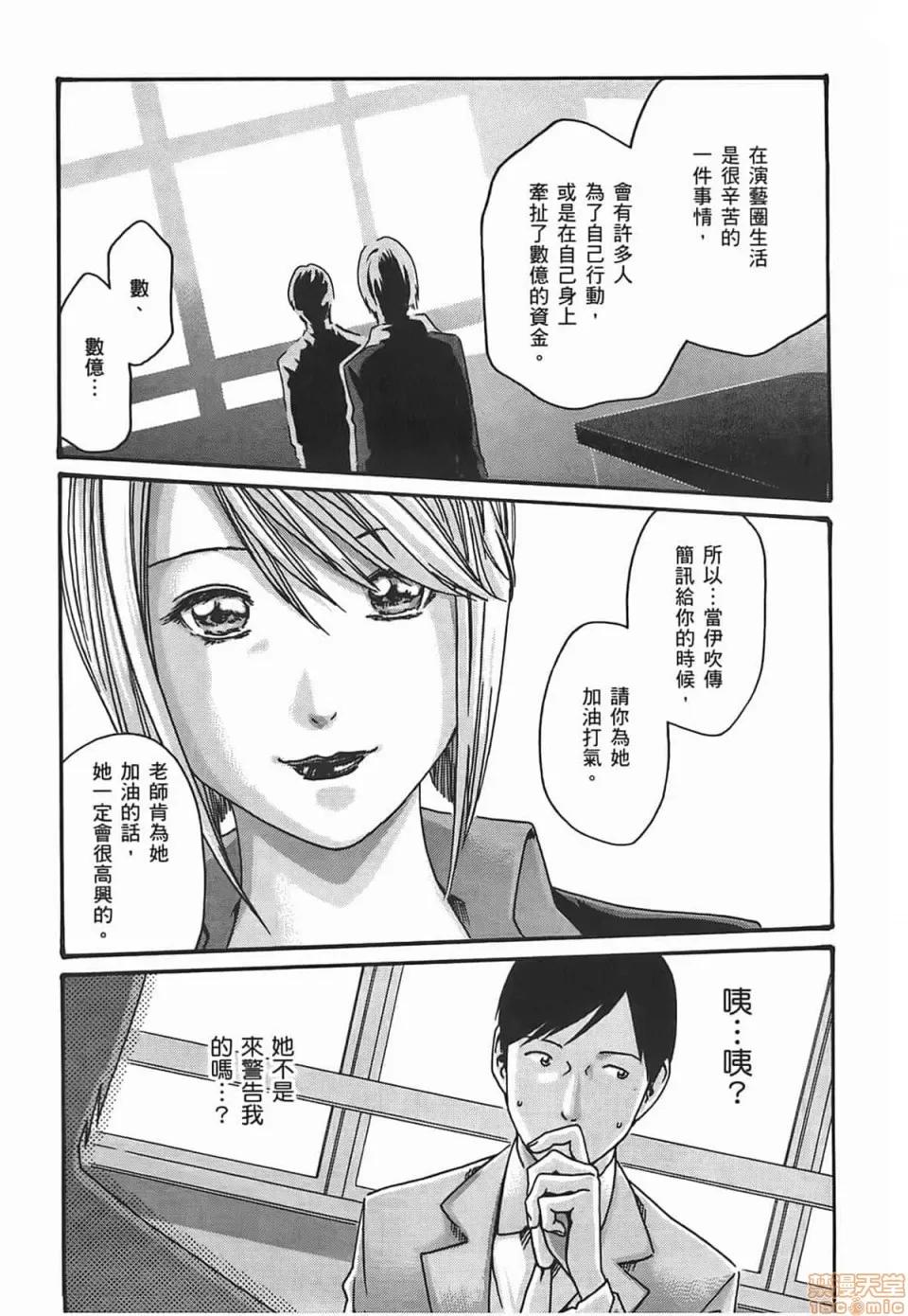 妄想老师 妄想老师 2 第67页